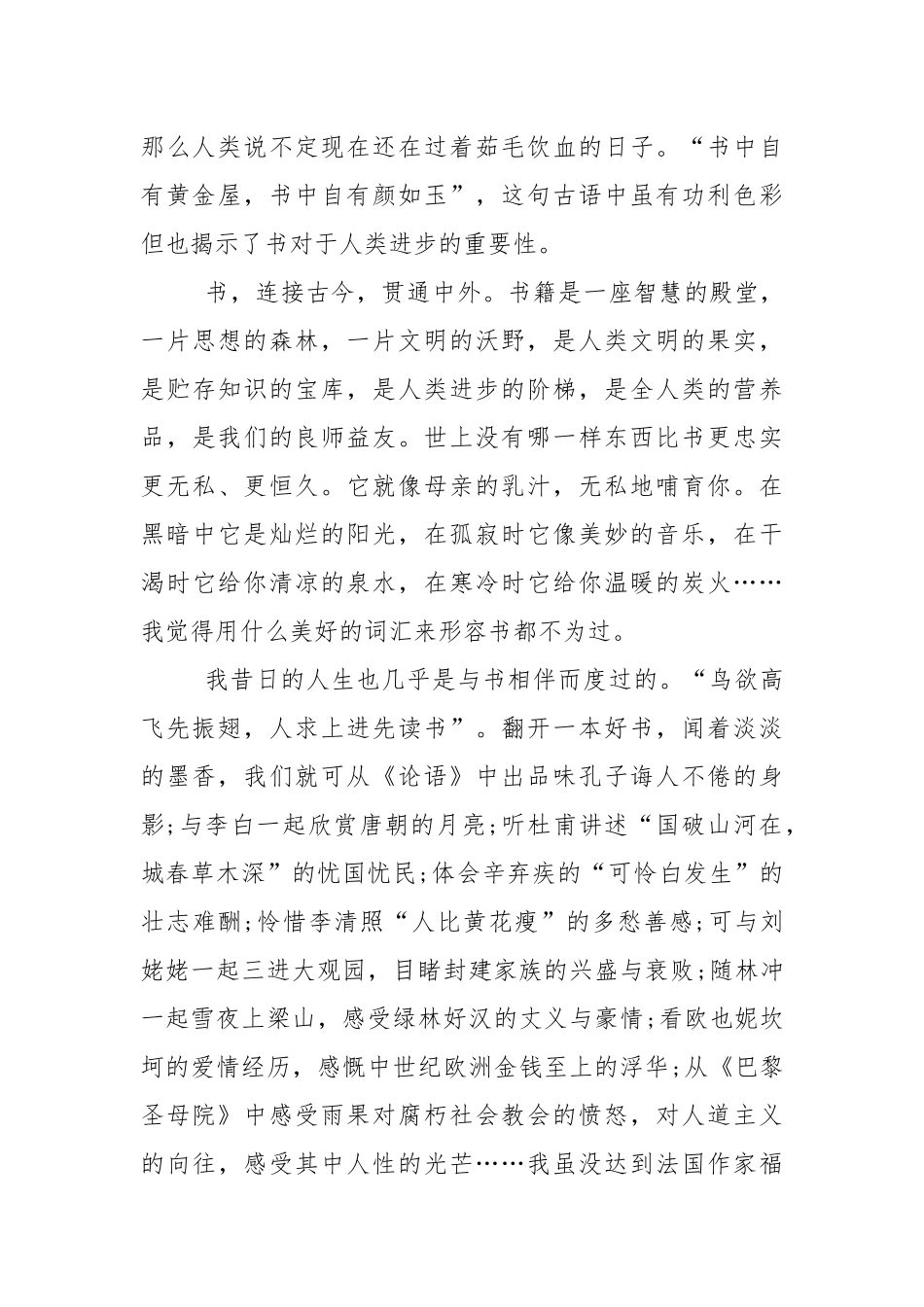 4.23读书日国旗下的演讲稿中学生范文5篇.docx_第2页