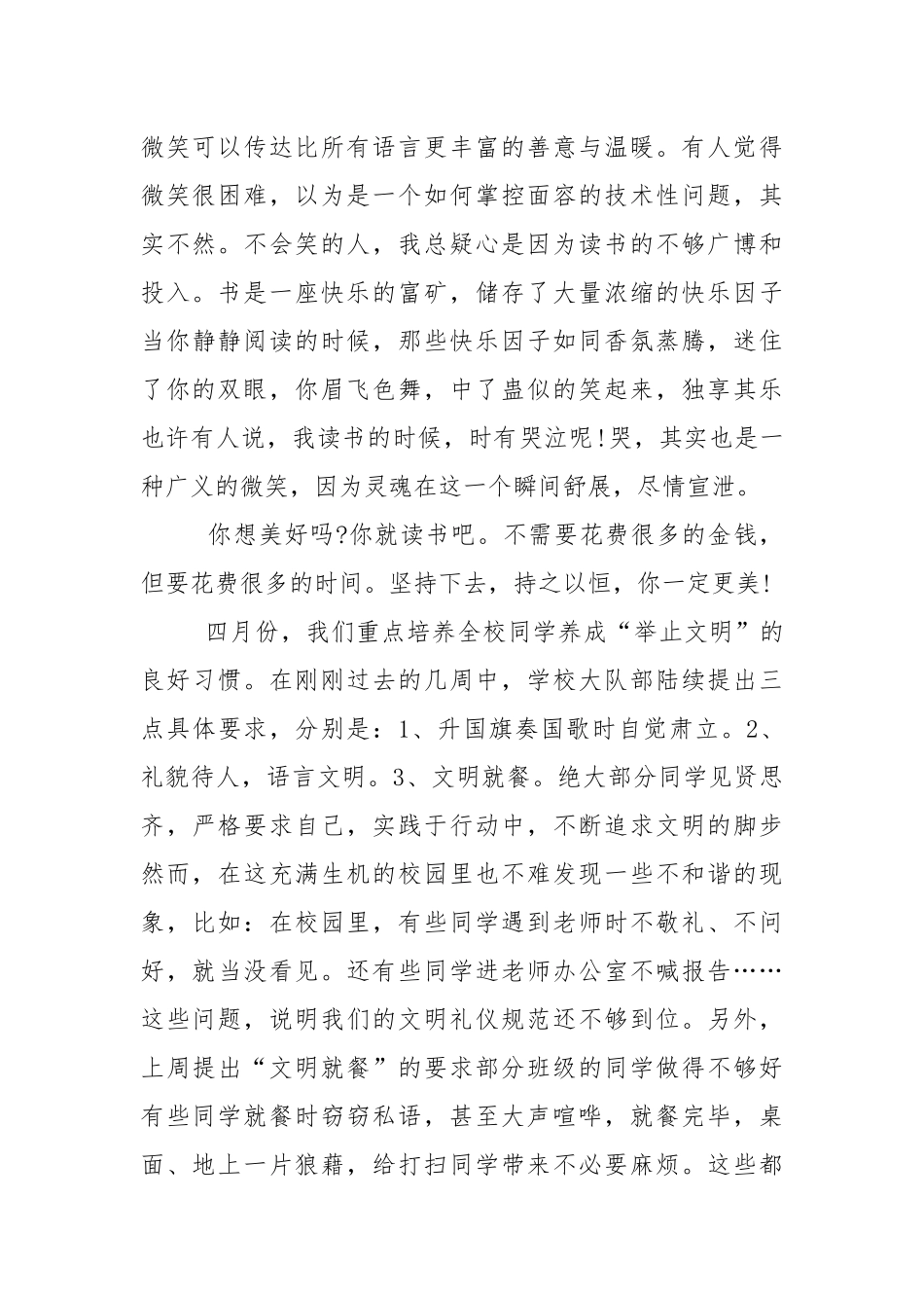 有关读书日的国旗下演讲稿范文5篇.docx_第2页