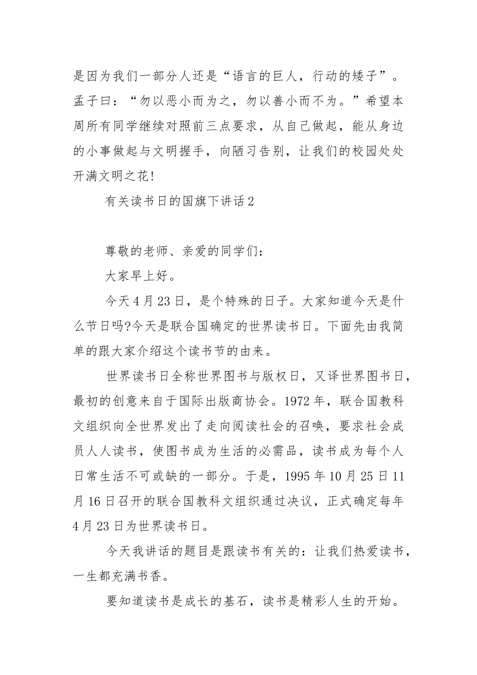 有关读书日的国旗下演讲稿范文5篇.docx_第3页