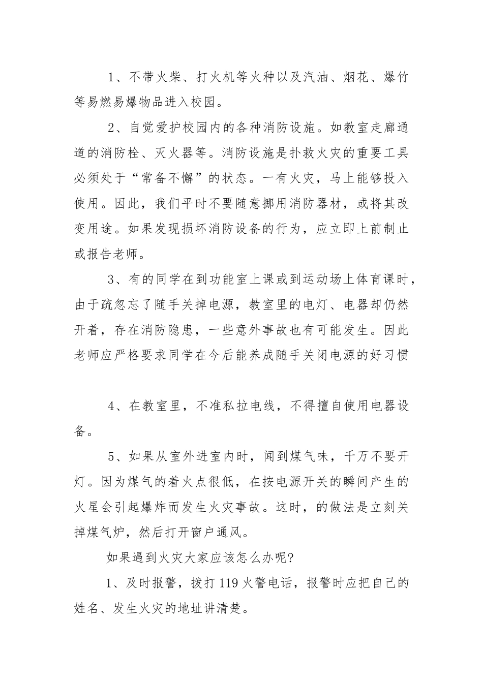 安全为主题的国旗下演讲稿范文5篇.docx_第2页