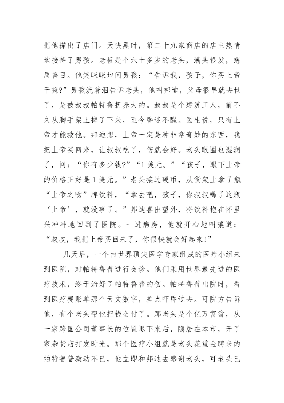 学会感恩的国旗下演讲稿范文5篇.docx_第2页