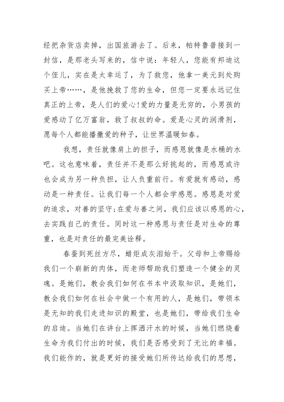 学会感恩的国旗下演讲稿范文5篇.docx_第3页