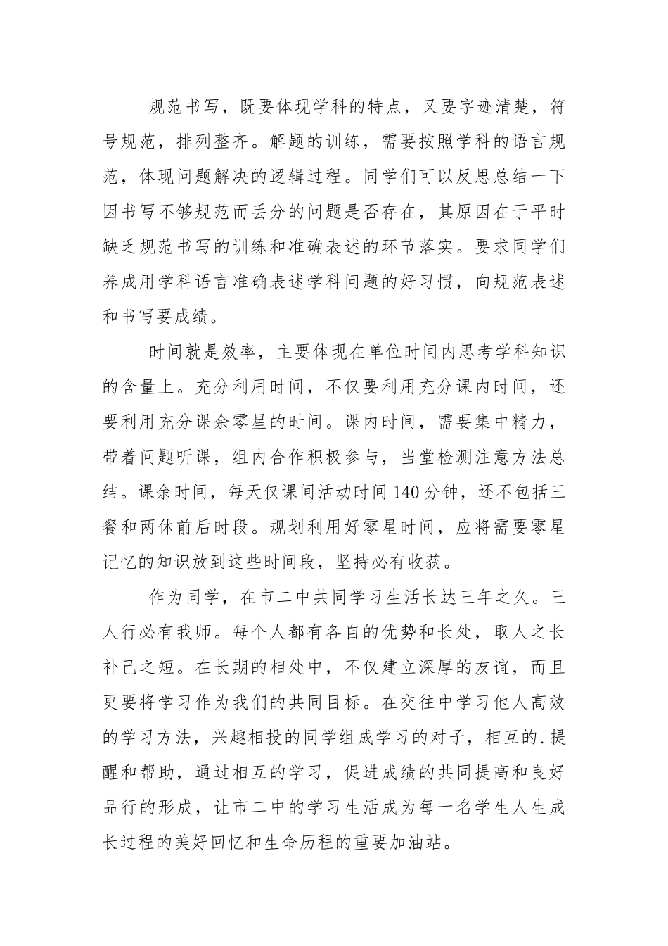校长国旗下讲话稿5篇.docx_第3页