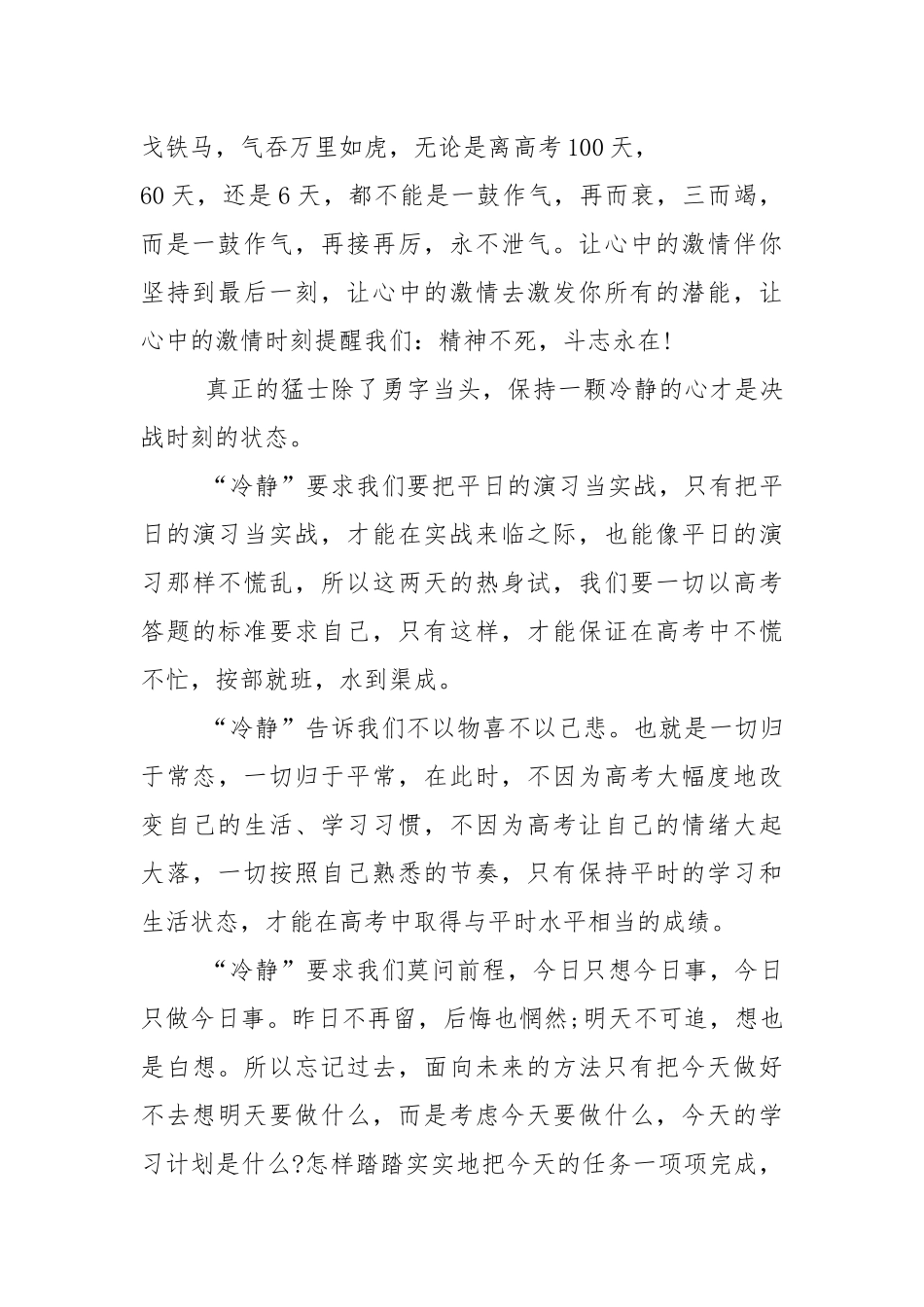有关高考的国旗下演讲稿范文5篇.docx_第2页