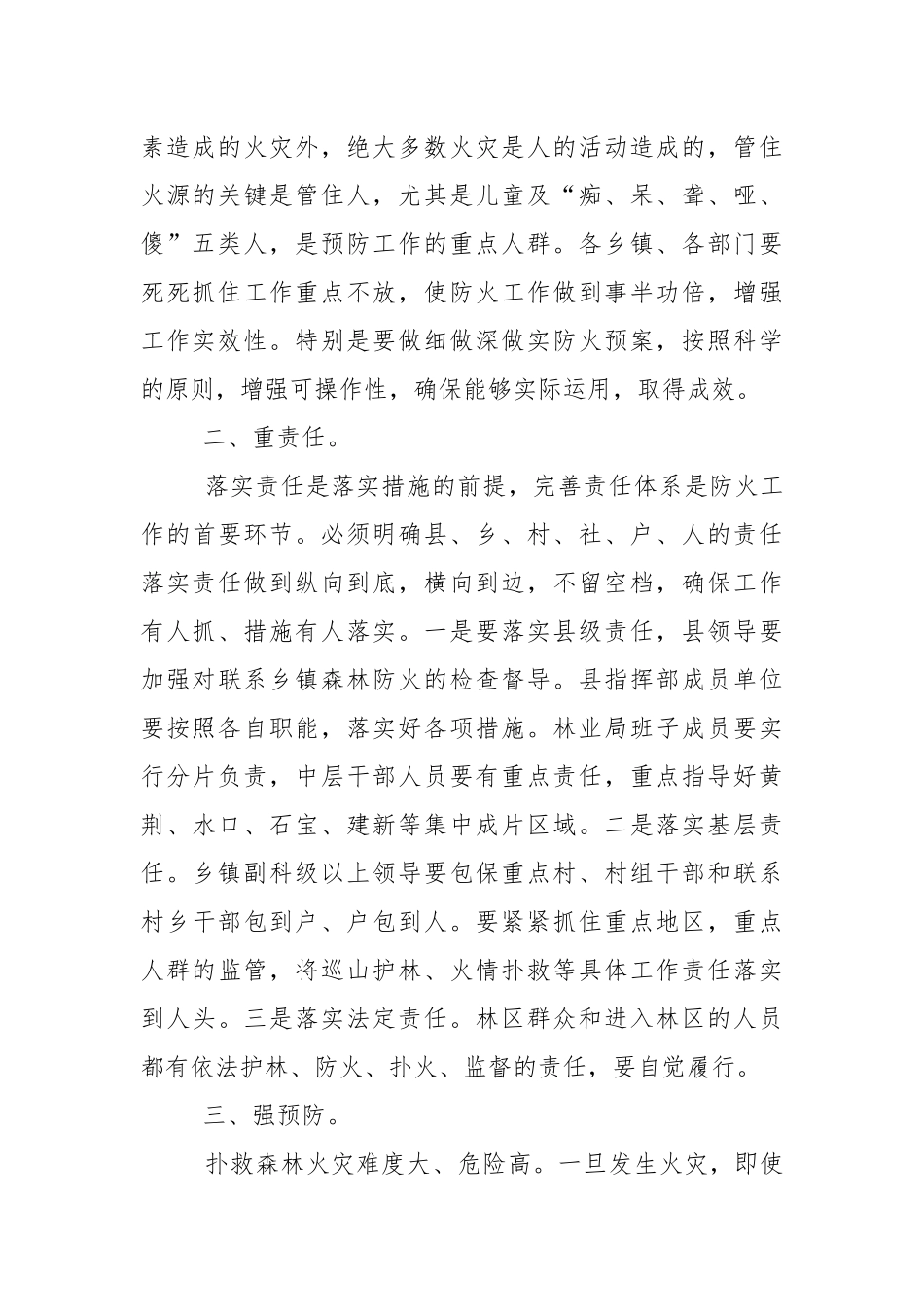 森林防火演讲稿中学生2021.docx_第2页