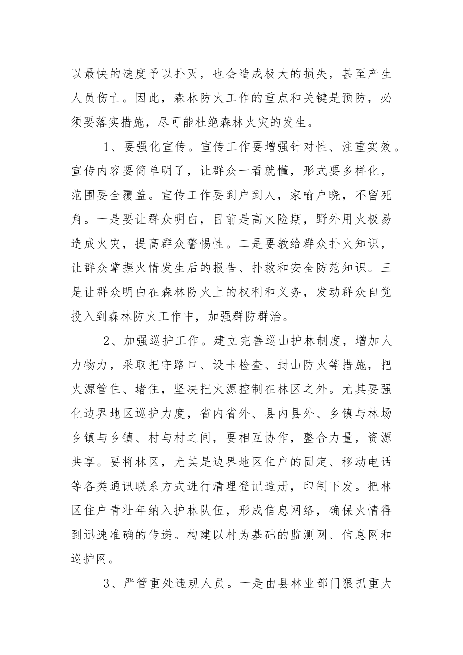 森林防火演讲稿中学生2021.docx_第3页