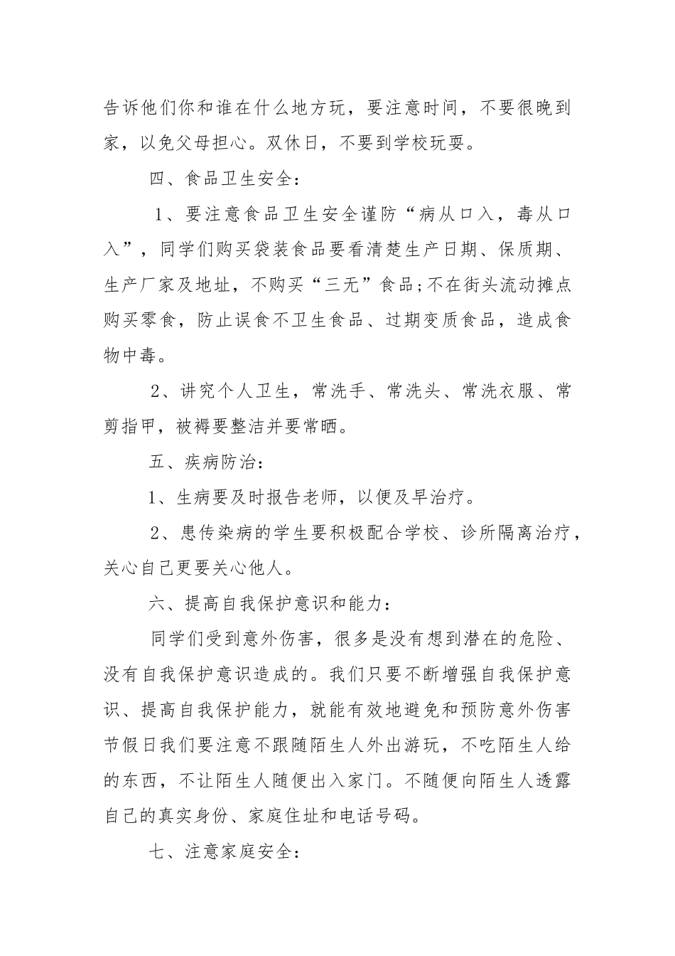 安全教育活动的国旗下讲话稿5篇.docx_第3页