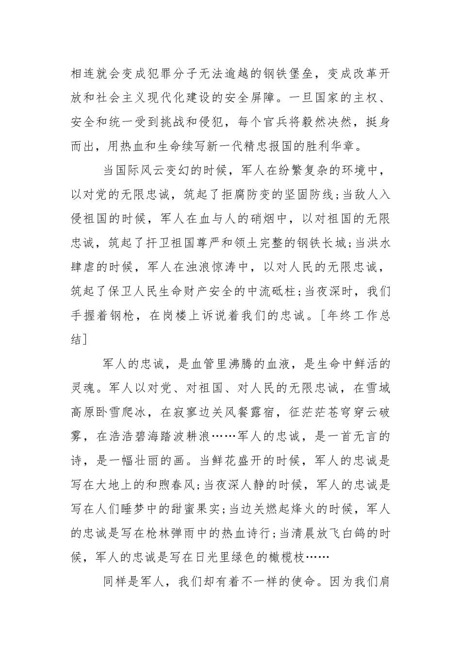 八一建军节国旗下讲话稿.docx_第2页