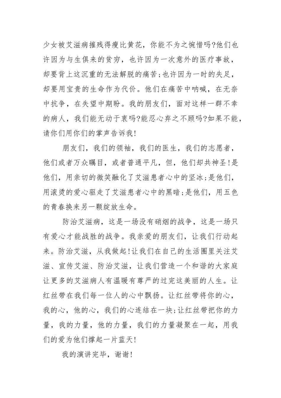 预防艾滋病的优秀国旗下演讲稿范文5篇.docx_第2页