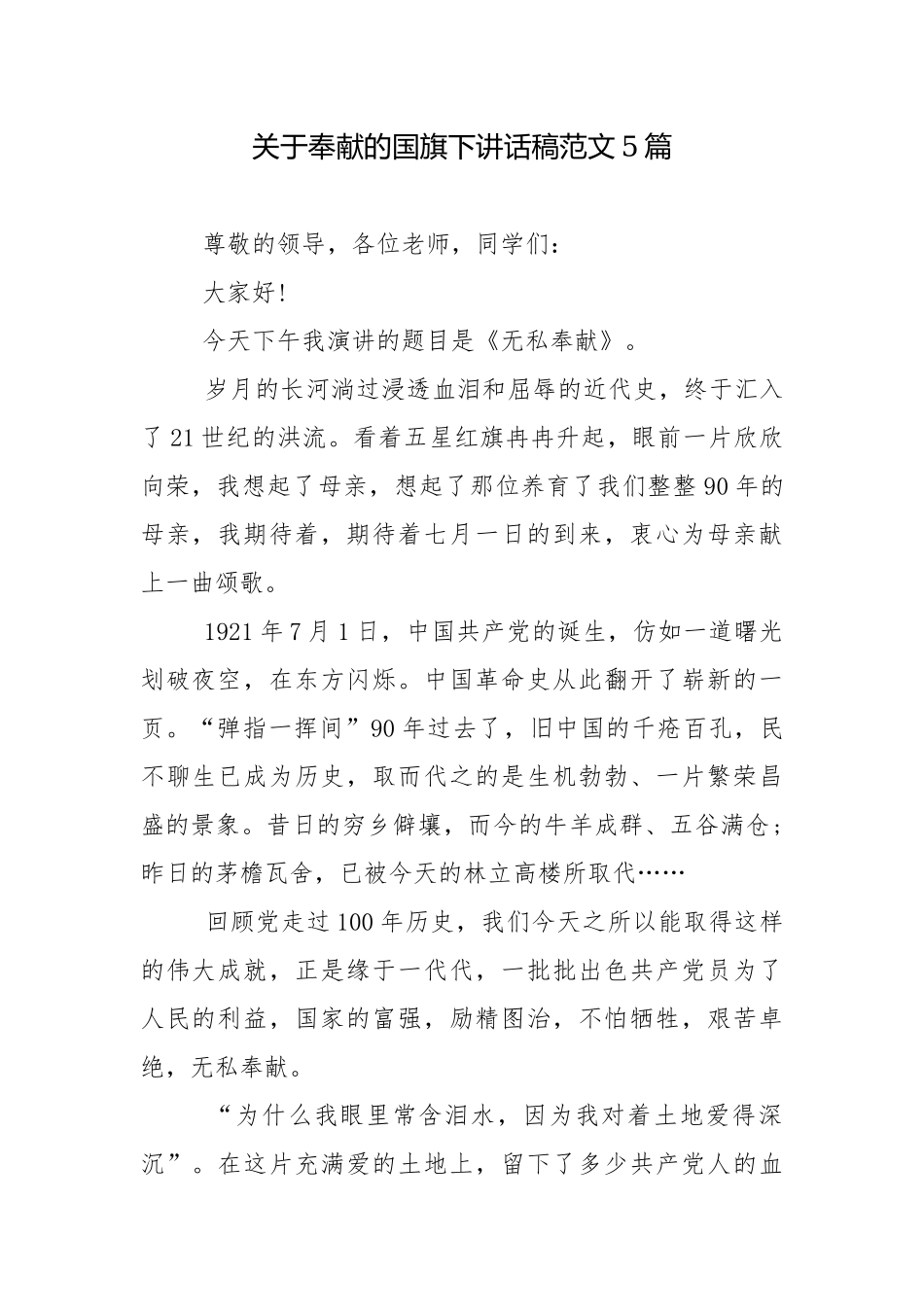 关于奉献的国旗下讲话稿范文5篇.docx_第1页