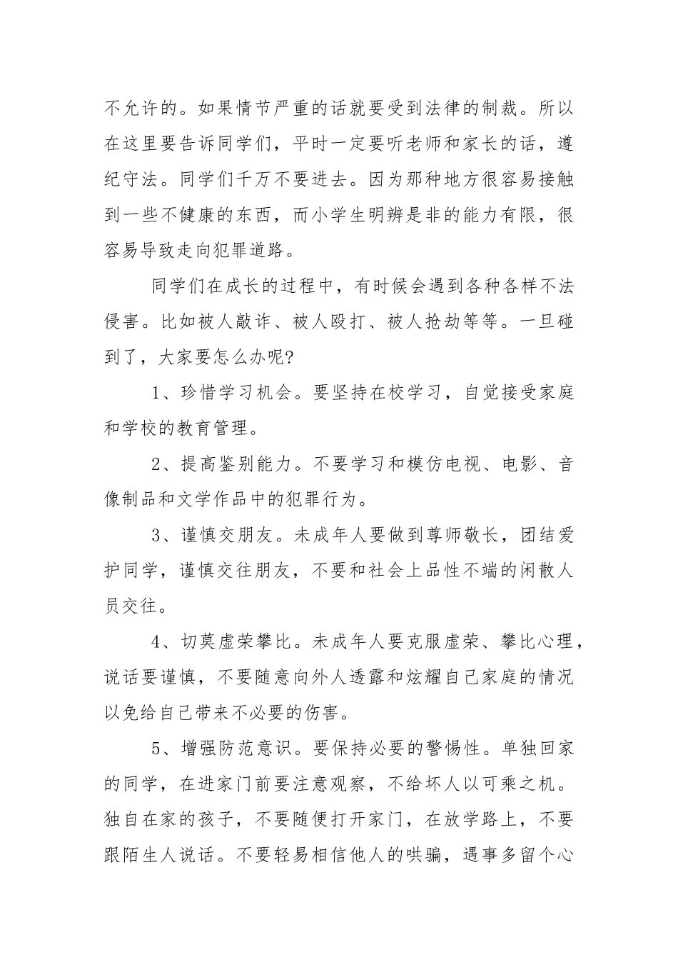 法治教育知识国旗下的演讲稿范文5篇.docx_第3页