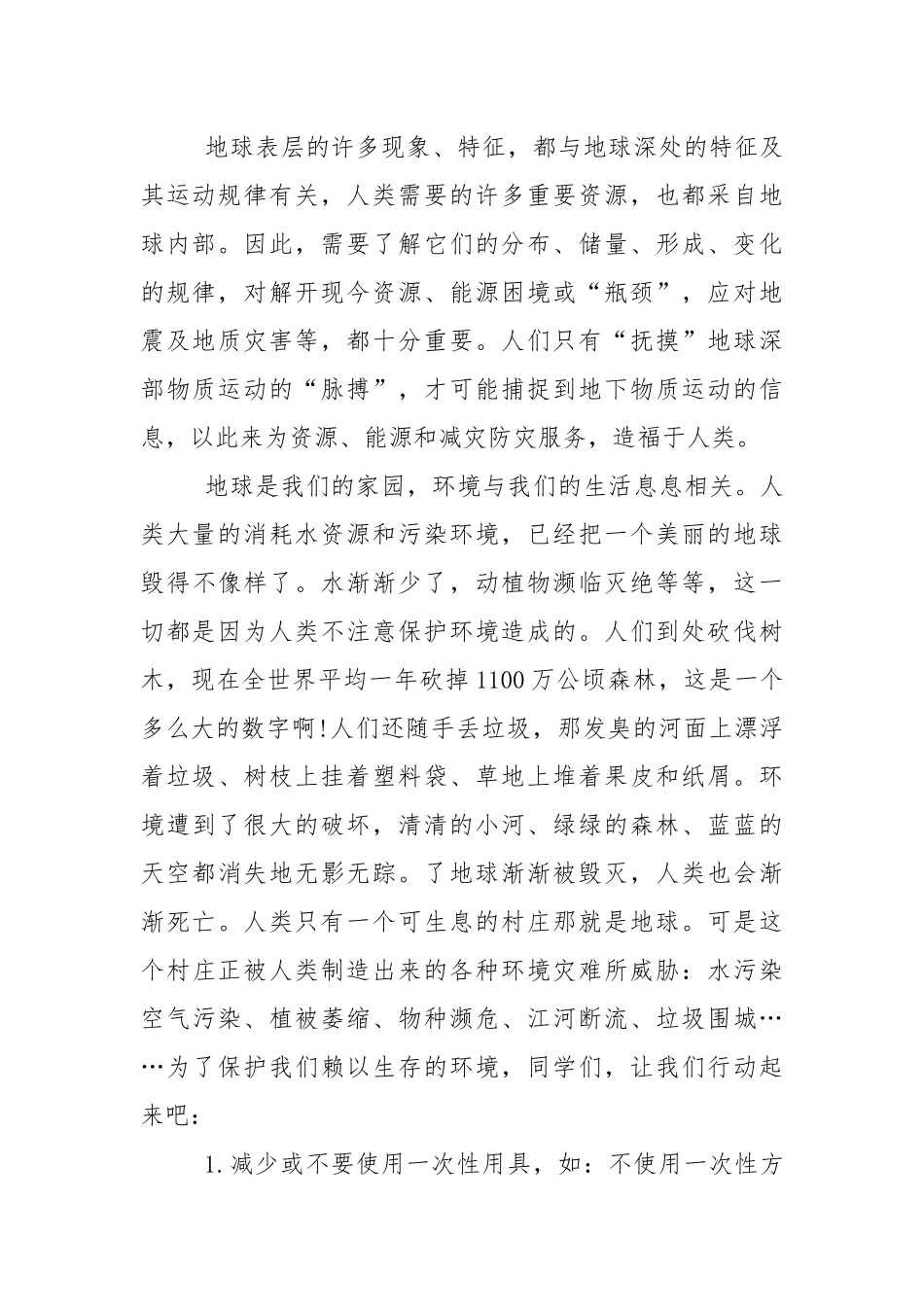 世界地球日的国旗下演讲稿范文5篇.docx_第2页