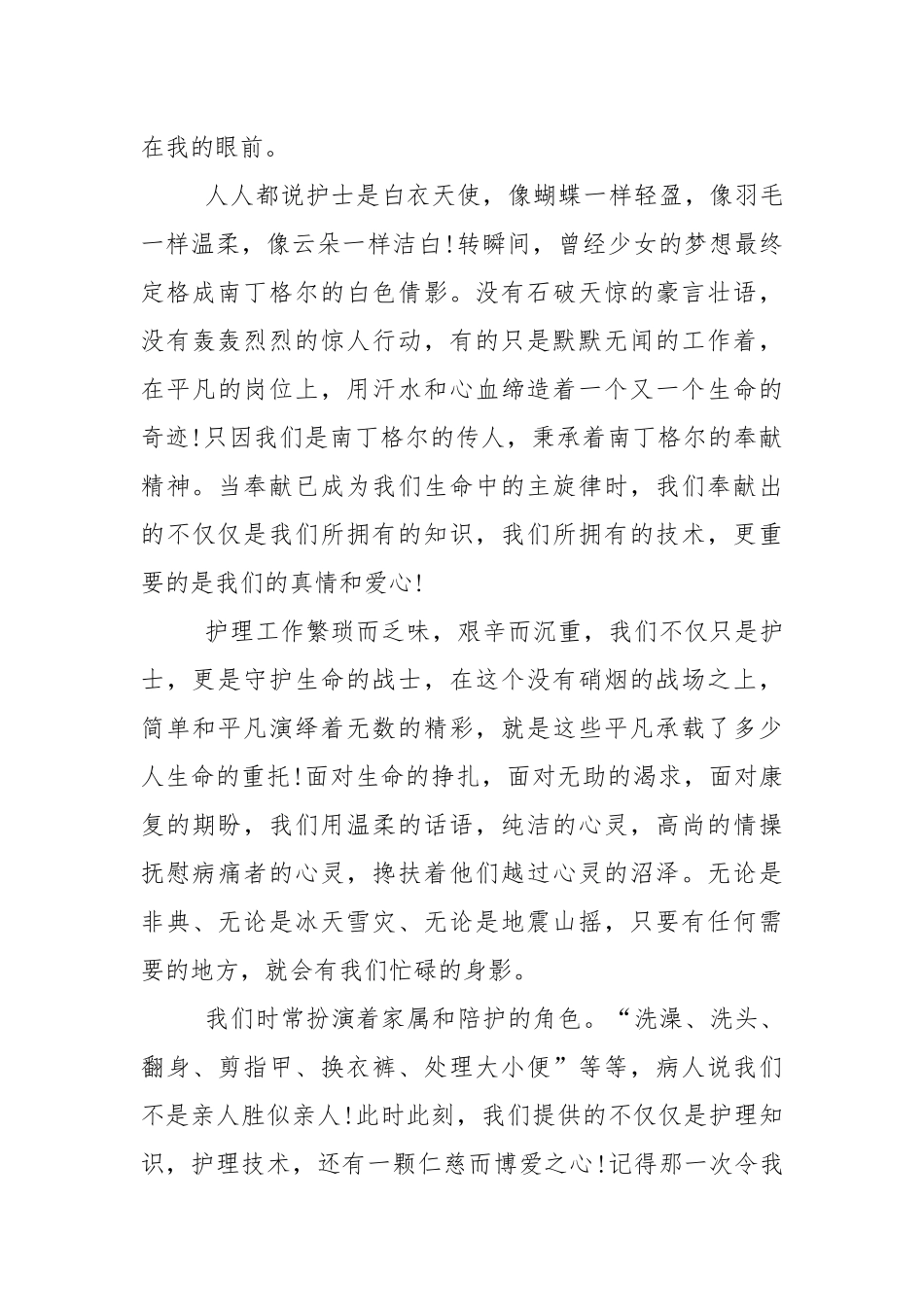 有关护士节的国旗下演讲稿范文5篇_1.docx_第3页