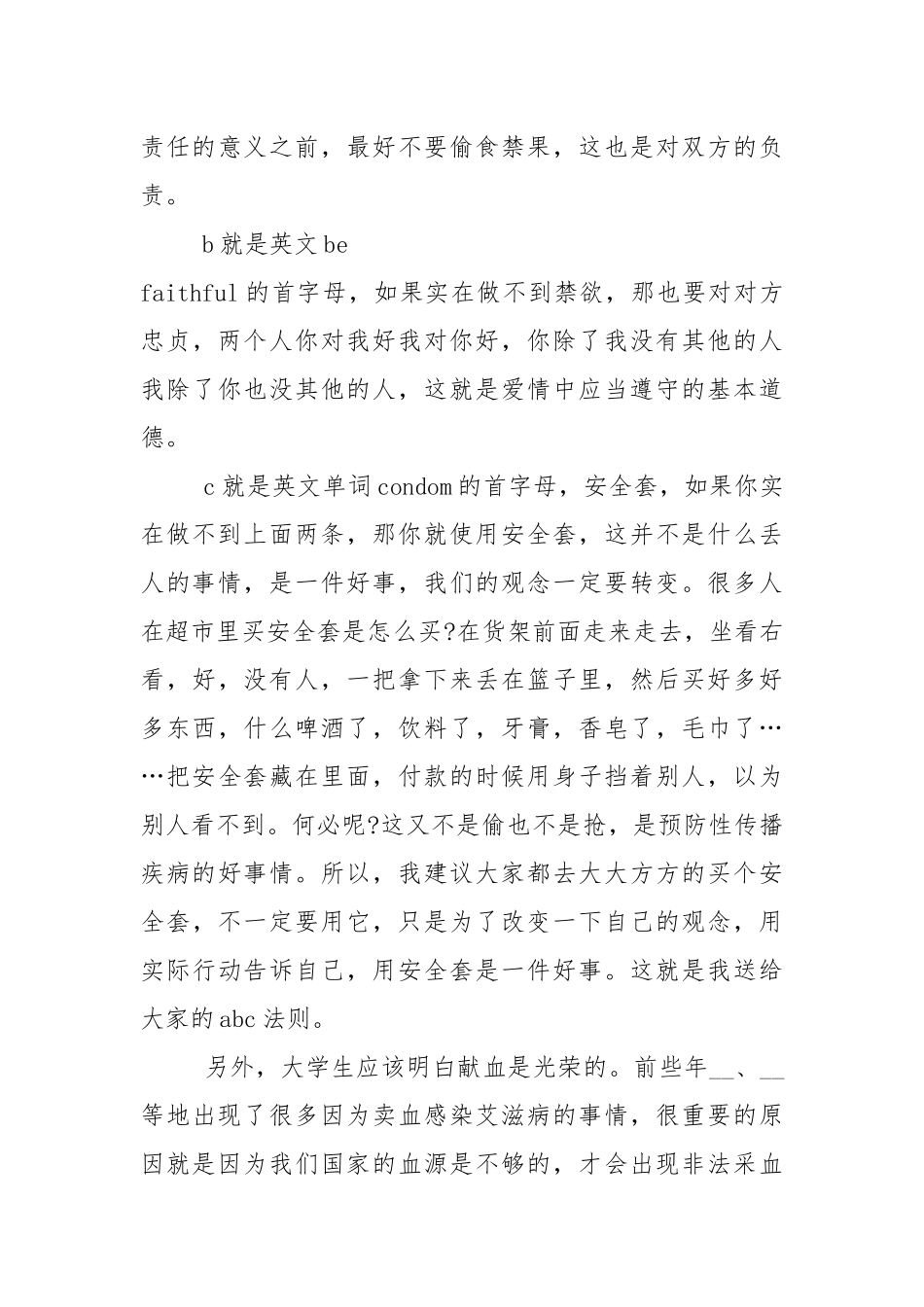 艾滋病日国旗下讲话稿5篇.docx_第3页