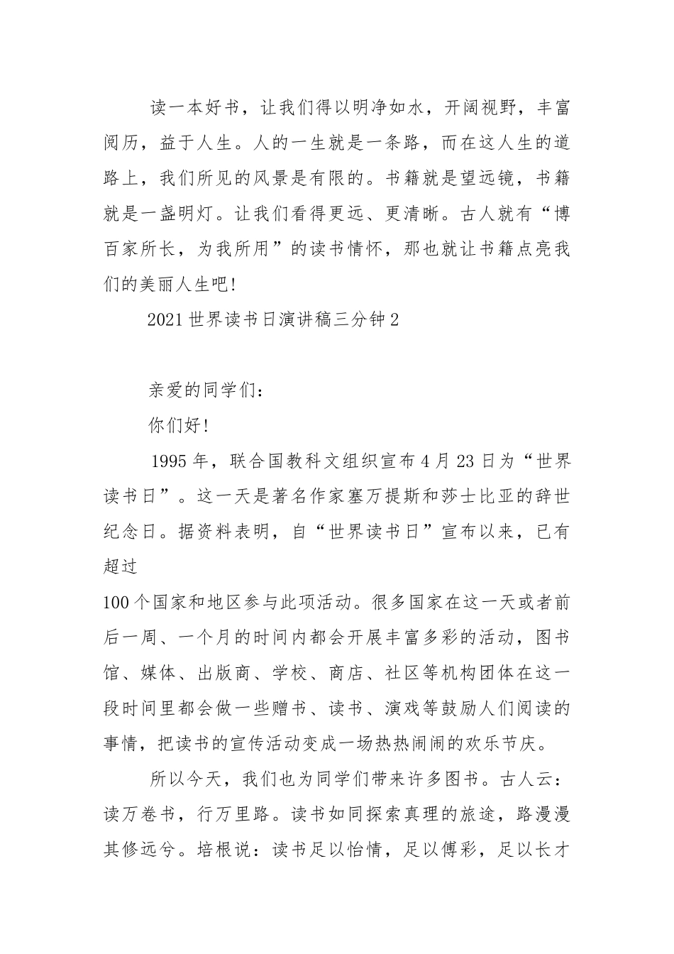 2021世界读书日演讲稿三分钟5篇.docx_第3页