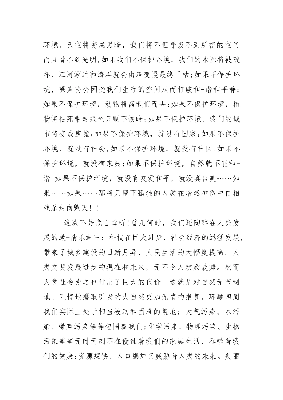 中学生保护环境的国旗下演讲稿范文5篇.docx_第3页
