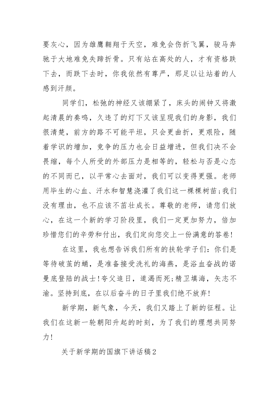 关于新学期的国旗下演讲稿范文5篇.docx_第2页