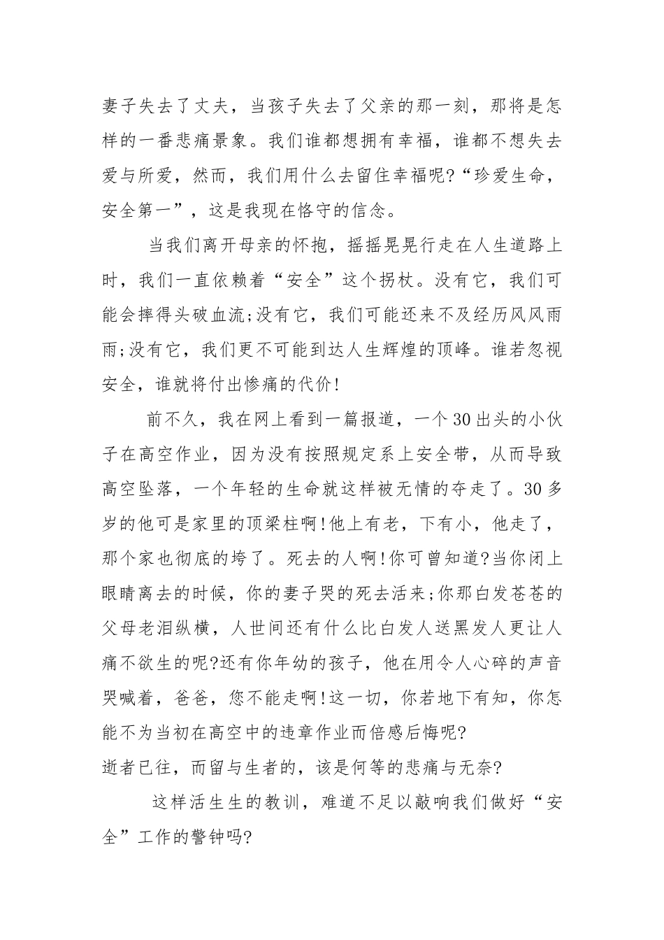 关于安全教育的演讲稿范文5篇.docx_第3页