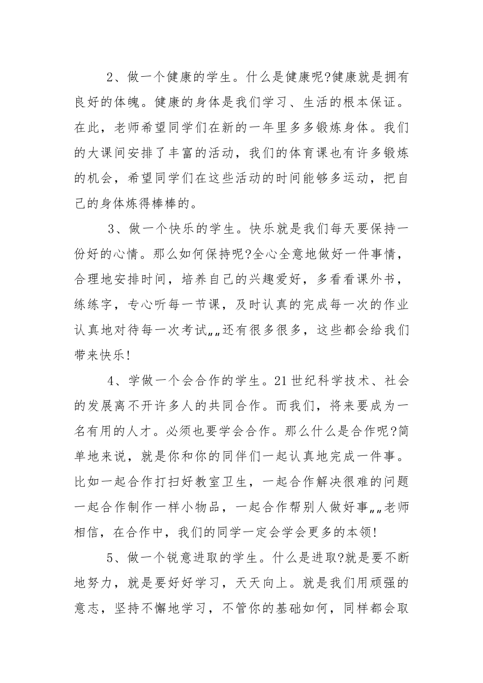 关于新学期的国旗下演讲稿范文5篇_1.docx_第2页