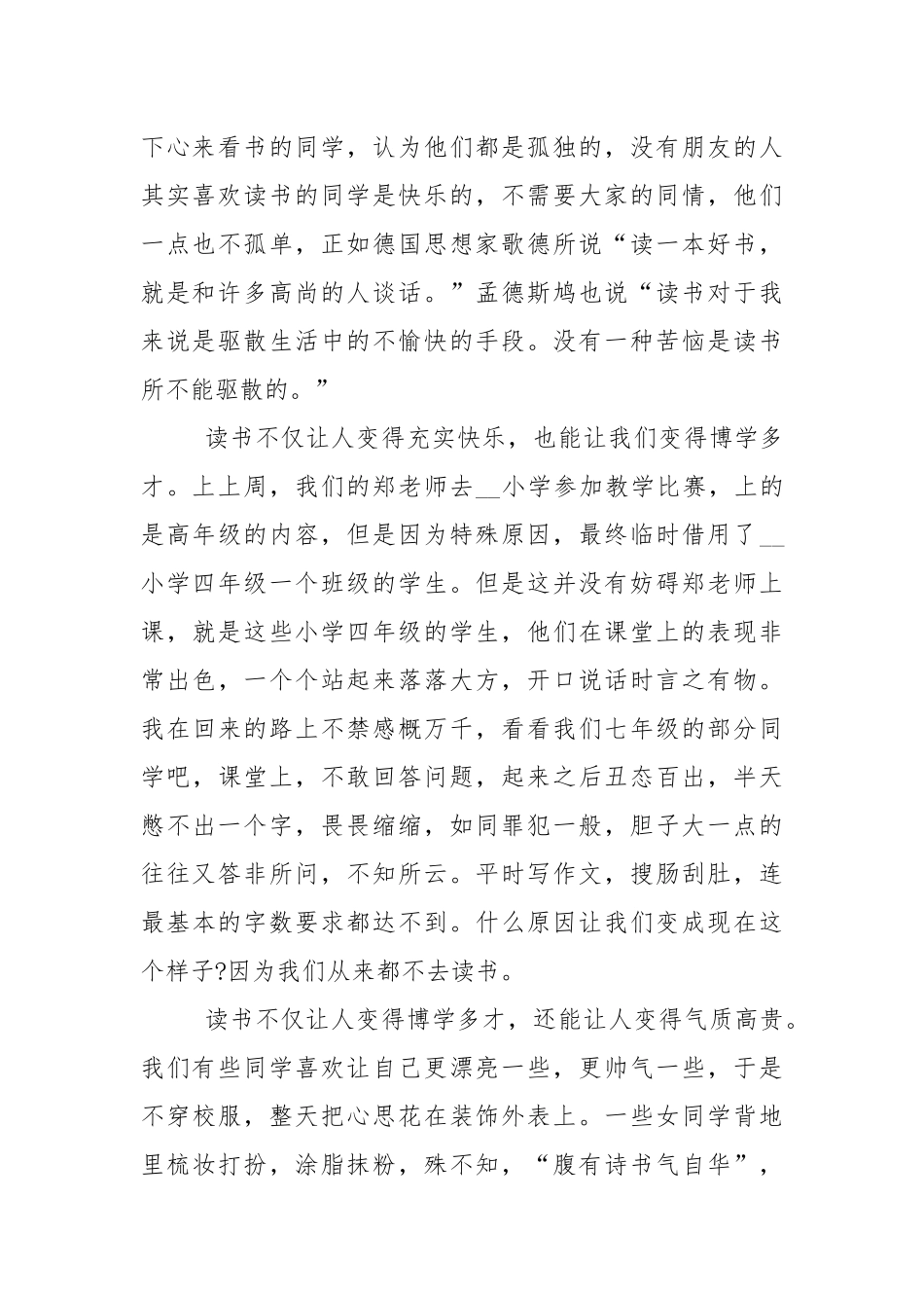 全国读书日国旗下演讲稿范文5篇.docx_第2页