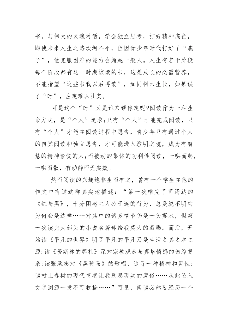 关于世界读书日的国旗下演讲稿范文5篇.docx_第2页