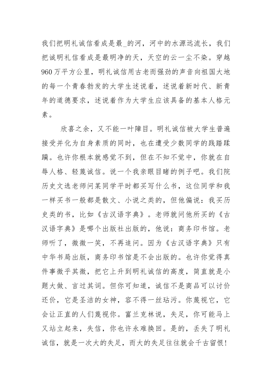 有关诚信的国旗下演讲稿范文5篇.docx_第2页