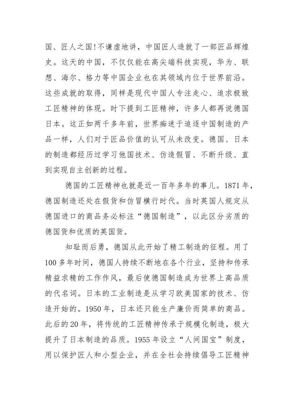 关于工匠精神的优秀国旗下演讲稿范文5篇.docx_第3页