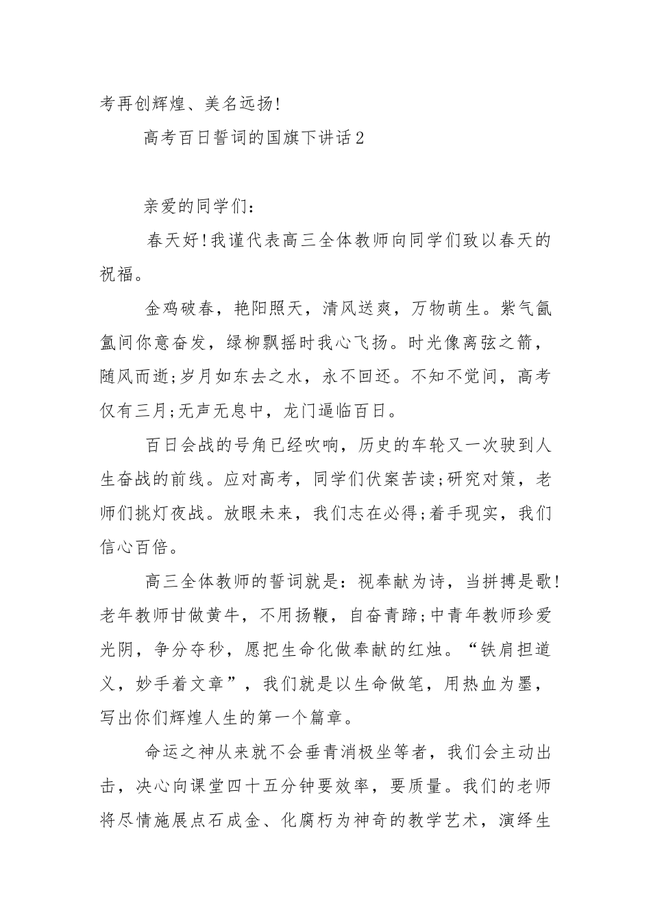 高考百日誓词的国旗下演讲稿范文5篇_1.docx_第3页