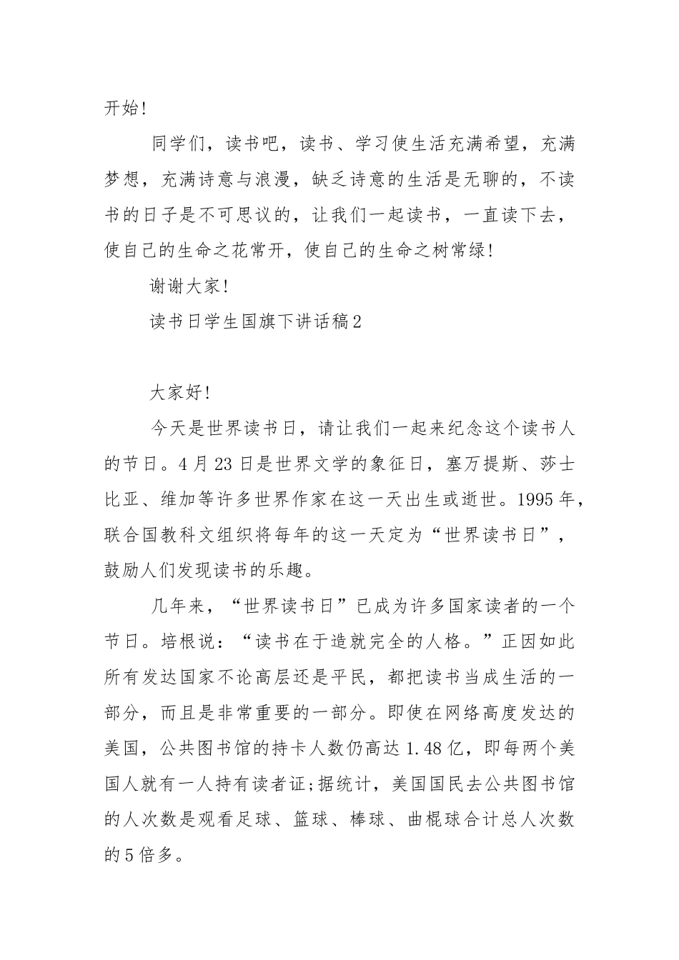 读书日学生国旗下讲话稿5篇.docx_第3页