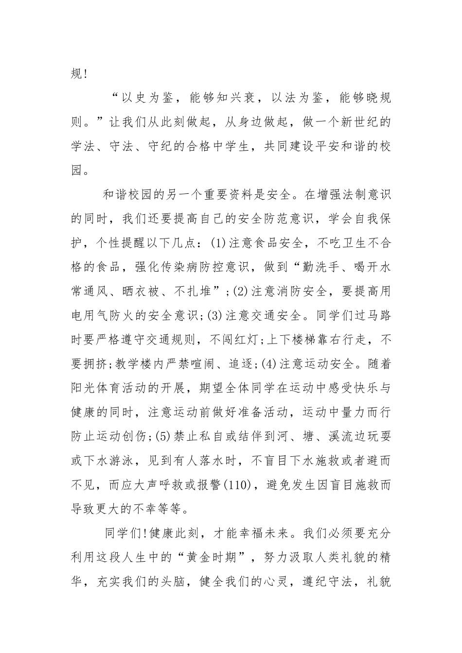 以冬天为主题的国旗下讲话稿范文5篇.docx_第2页