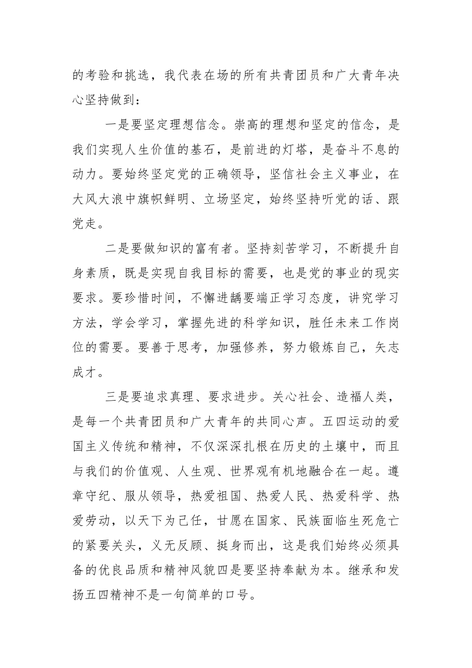2021年激扬青春五四演讲稿最新5篇大全.docx_第2页