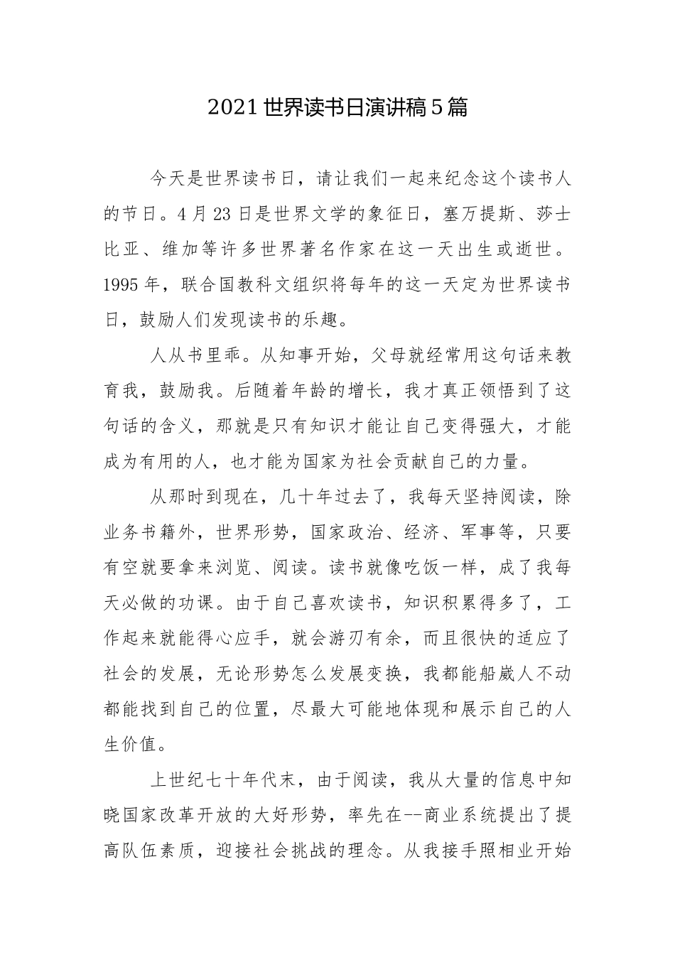 2021世界读书日演讲稿5篇.docx_第1页