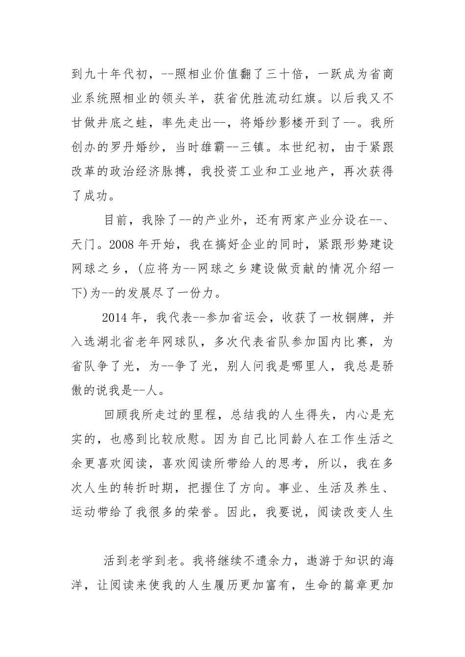 2021世界读书日演讲稿5篇.docx_第2页