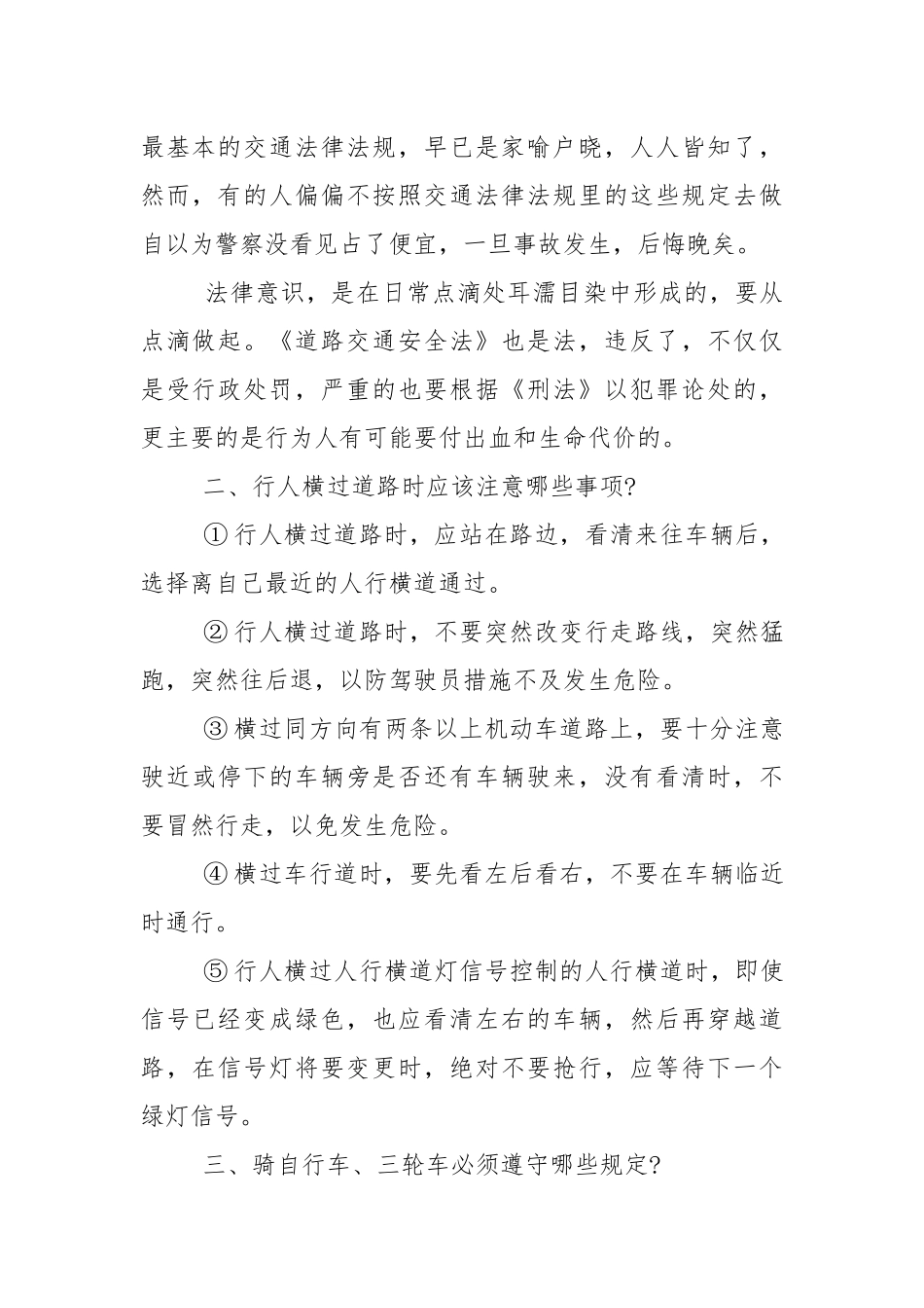 培养安全意识精选的演讲稿范文5篇.docx_第2页