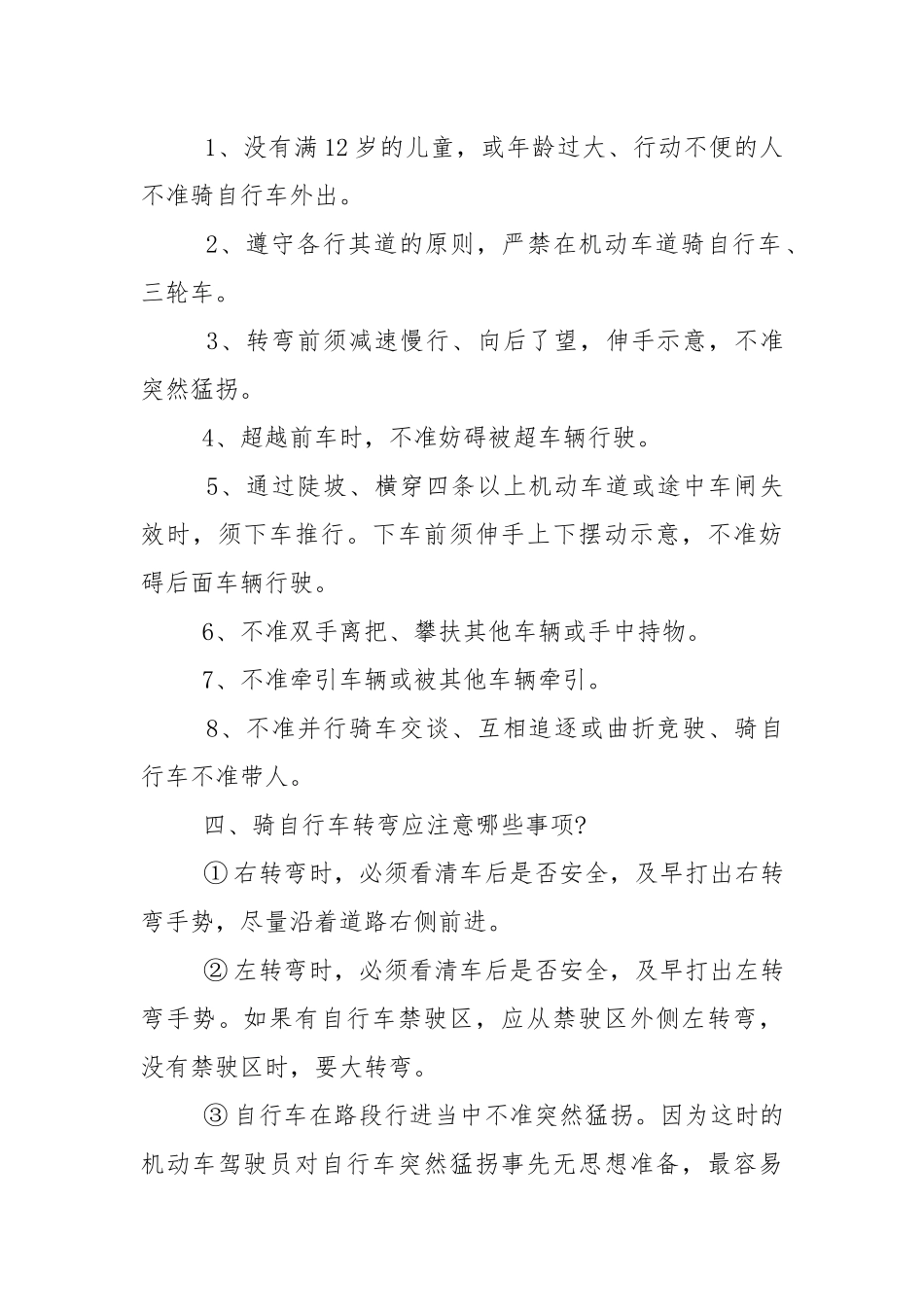 培养安全意识精选的演讲稿范文5篇.docx_第3页