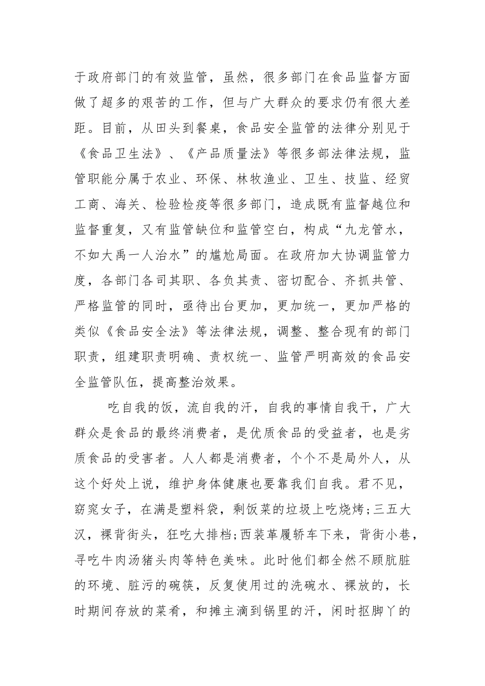 食品安全国旗下的优秀演讲稿范文5篇.docx_第3页
