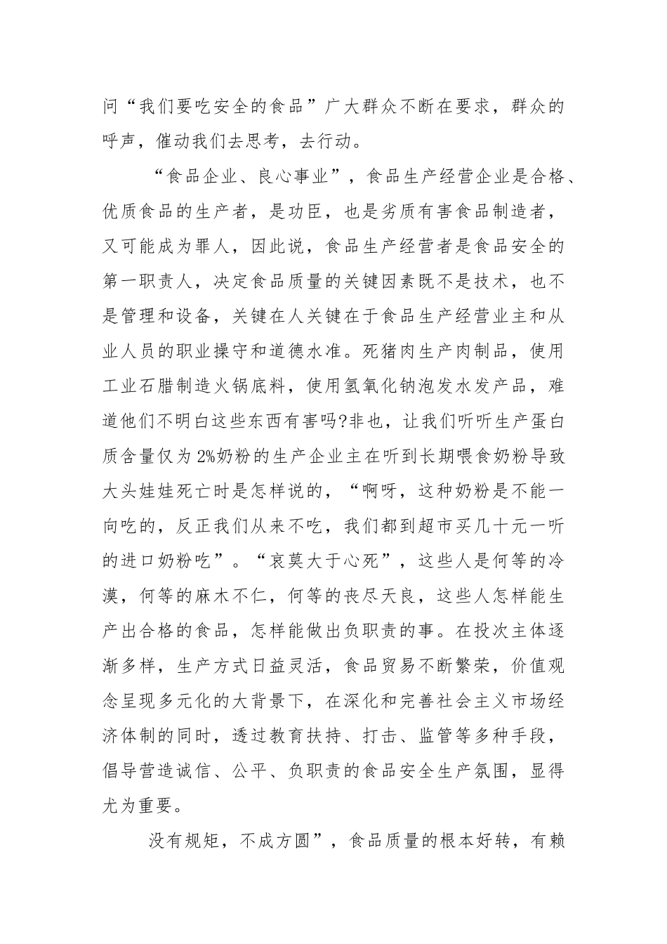 食品安全为主题的国旗下演讲稿范文5篇.docx_第2页