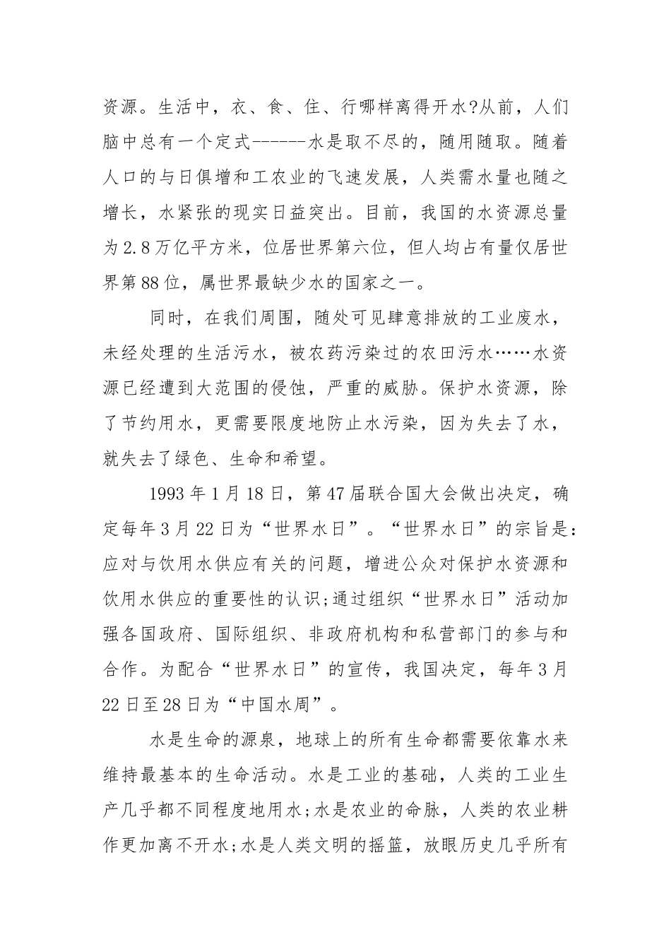 2021世界水日的国旗下演讲稿范文5篇.docx_第3页