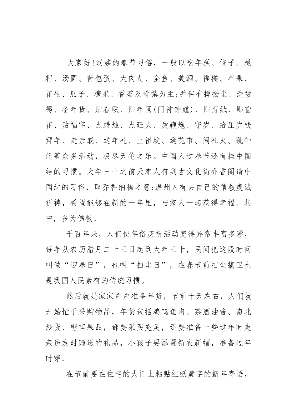 春节国旗下讲话稿5篇.docx_第3页