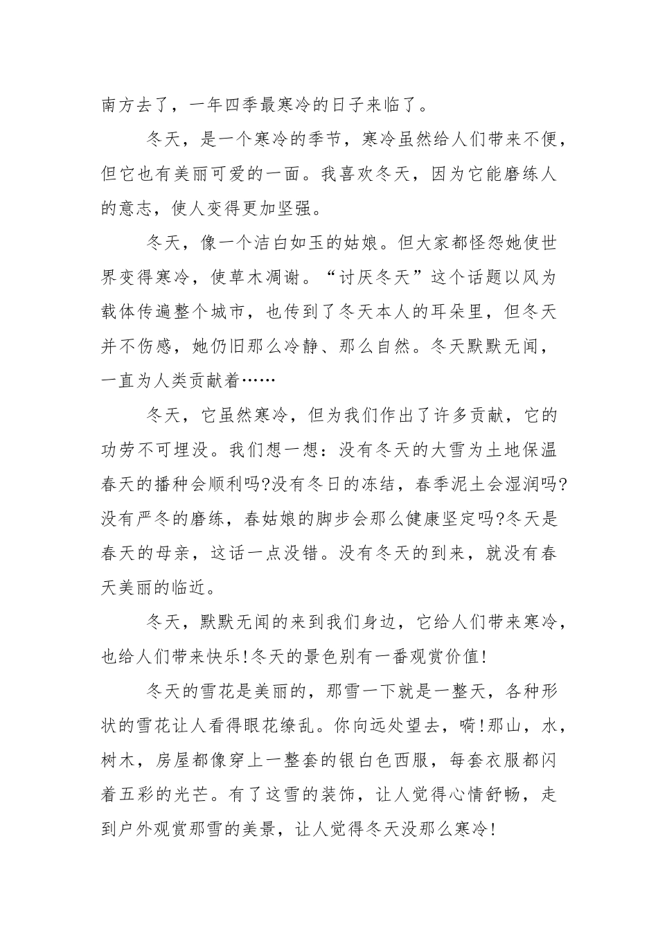 冬天为主题的国旗下演讲稿范文5篇.docx_第2页