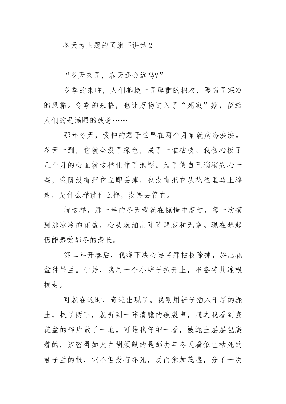 冬天为主题的国旗下演讲稿范文5篇.docx_第3页