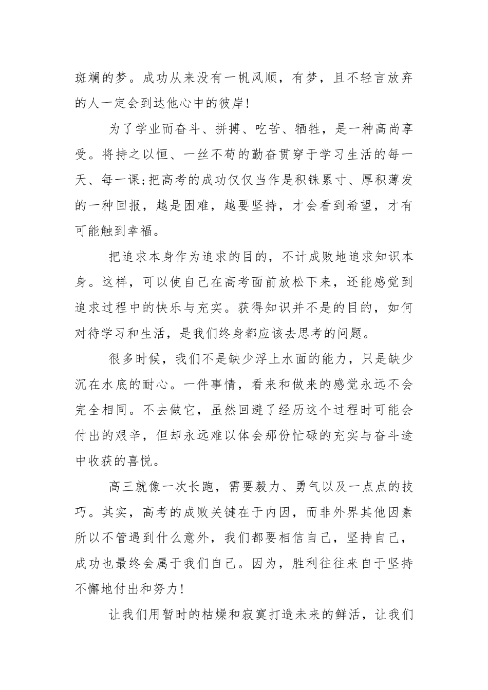 高考冲刺国旗下的讲话稿范文5篇.docx_第3页