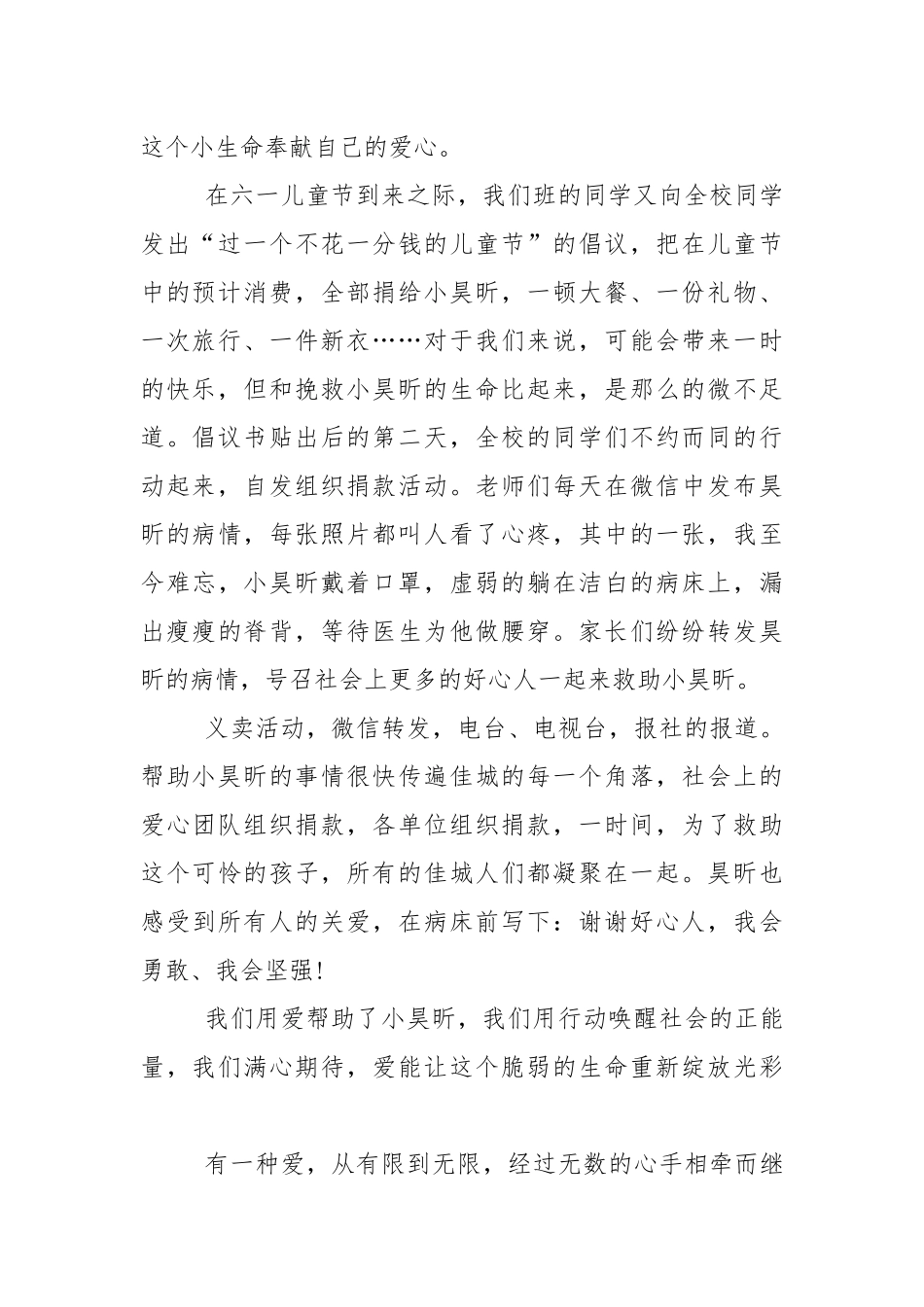 社会主义核心价值观的国旗下演讲稿范文5篇.docx_第2页