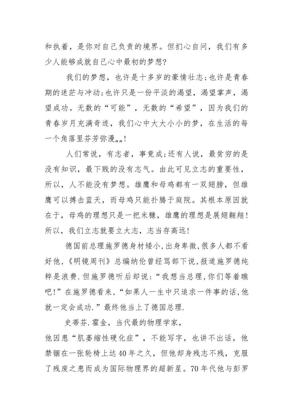 超励志的国旗下演讲稿700字范文5篇.docx_第3页