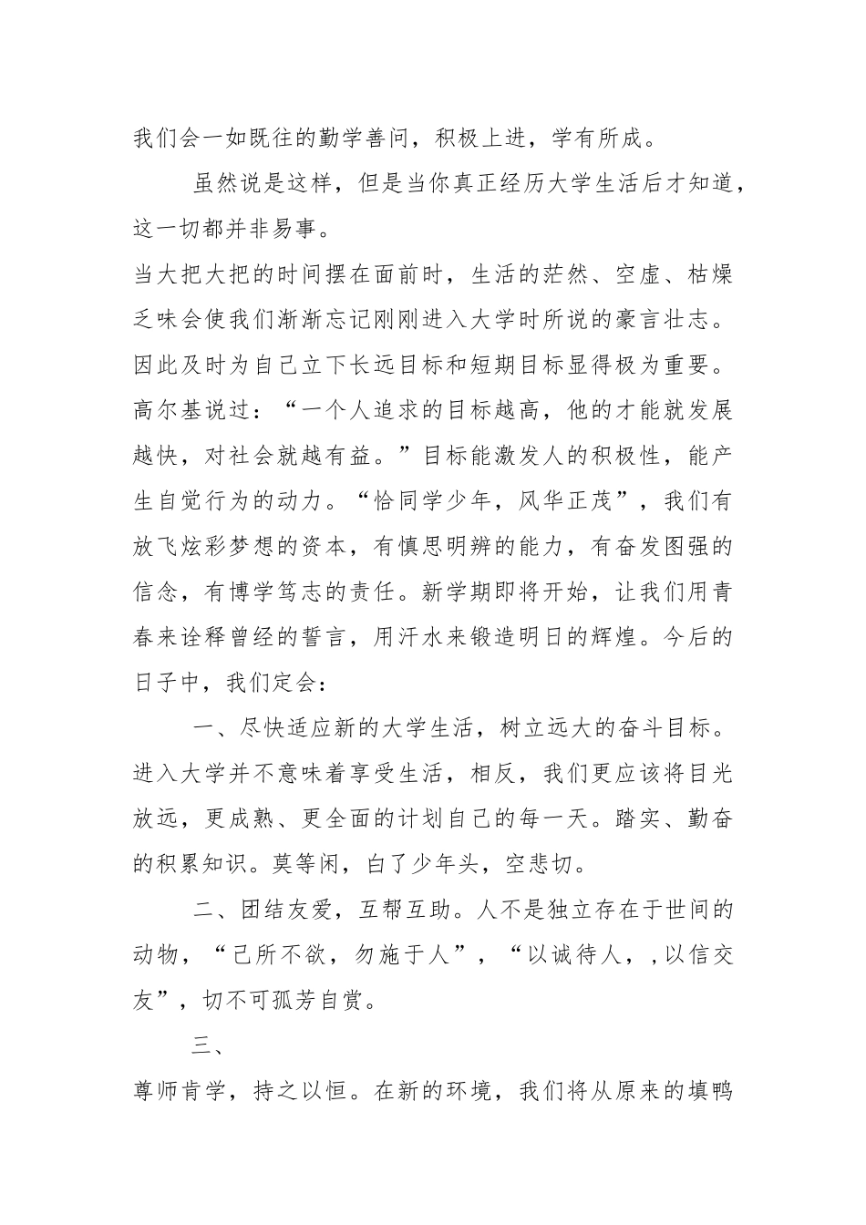大学开学的国旗下演讲华范文5篇.docx_第2页