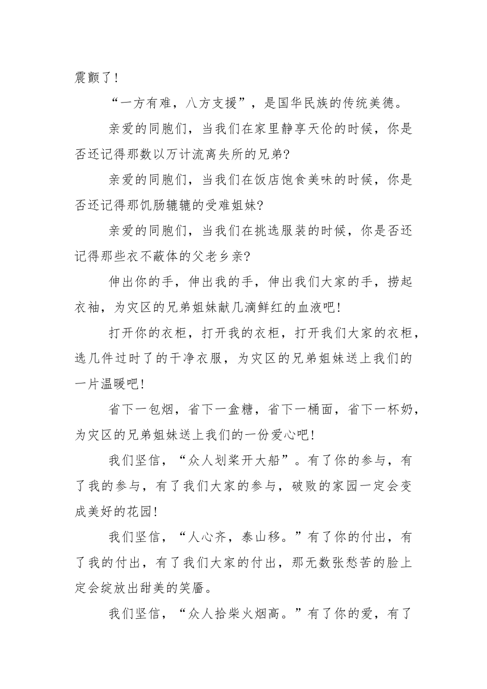防震减灾的国旗下讲话稿范文5篇.docx_第2页