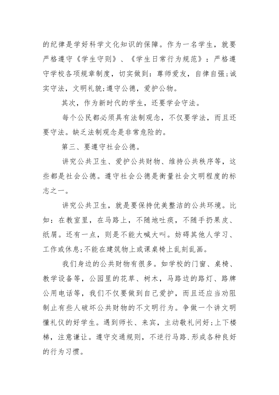 遵守纪律的国旗下的演讲稿范文5篇.docx_第2页