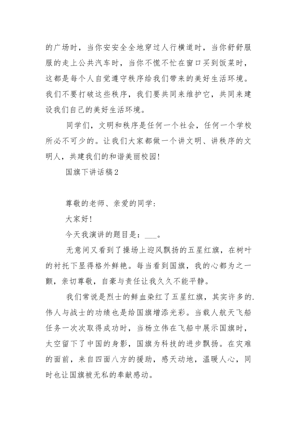 十月份国旗下讲话稿5篇.docx_第3页