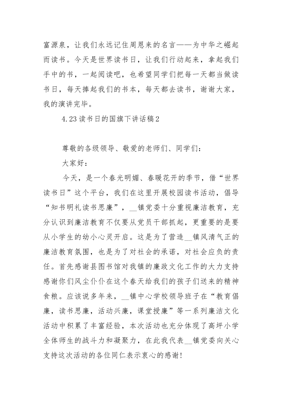 4.23读书日的国旗下演讲稿范文5篇_1.docx_第3页