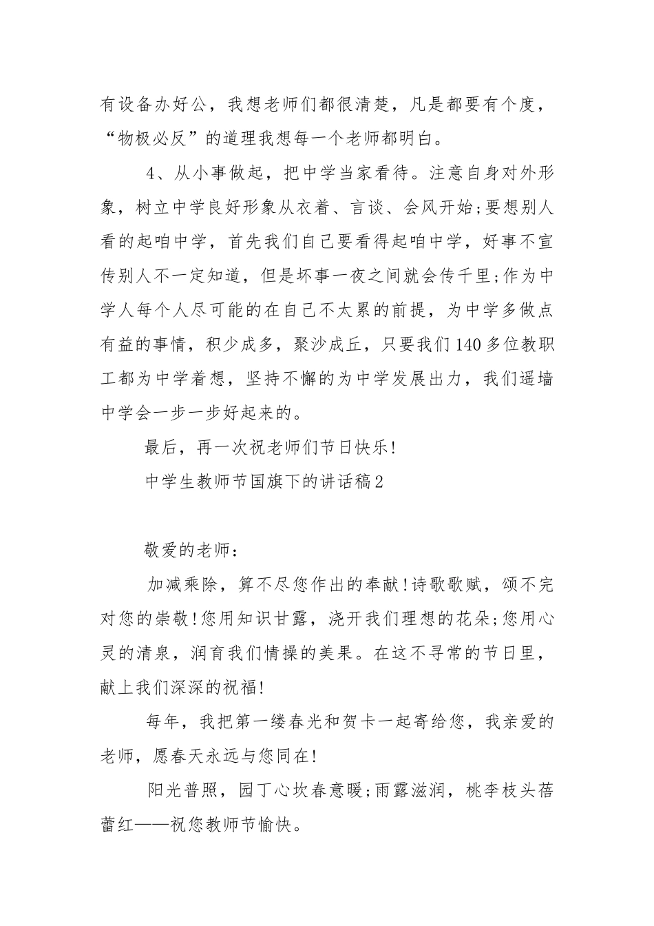 中学生教师节国旗下的演讲稿范文5篇.docx_第3页
